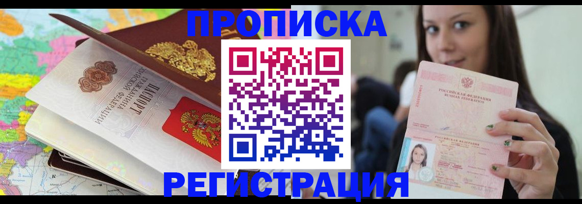 прописка ребенка в Чебаркуле