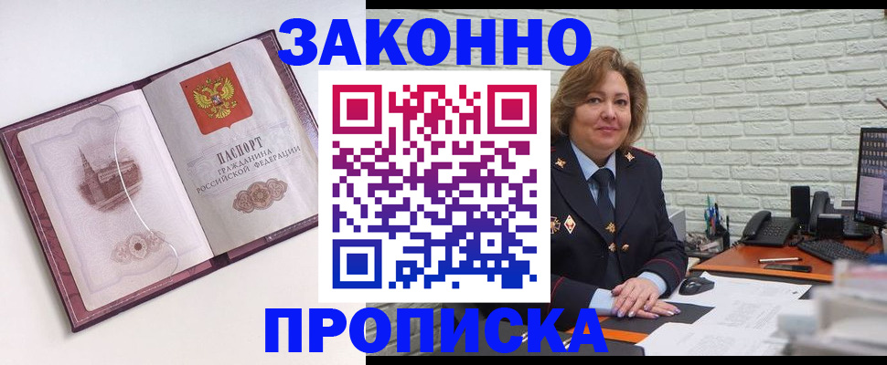 временная прописка в Чебаркуле