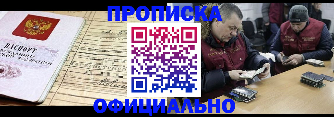 прописка регистрация в Чебаркуле